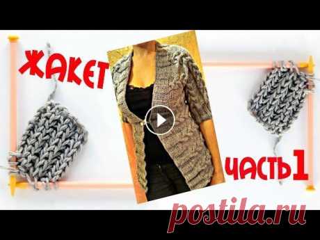 Вязание спицами жакета. Поперечное вязание. Часть 1. #Мастер_класс по вязанию жакета спицами с цельновязаным рукавом. Жакет выполнен поперечным вязанием. В этой части видео рассмотрим вязание спицами пра...
