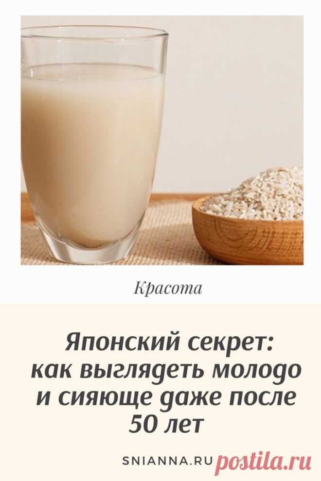 Японский секрет: как выглядеть молодо и сияюще даже после 50 лет

Японский  рецепт, который доказал свою высокую эффективность всего после недели использования. Поэтому мы рекомендуем вам попробовать и увидеть результаты. Кликайте на фото, чтобы прочитать ⤴