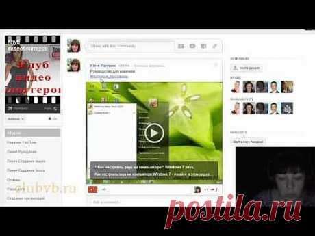 СООБЩЕСТВА GOOGLE+. КАК ОСТАВИТЬ СООБЩЕНИЕ В СООБЩЕСТВЕ GOOGLE+. CLUBVB.RU - YouTube