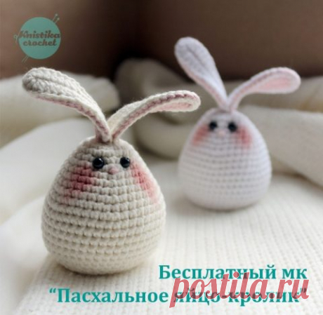 Пасхальное яйцо кролик крючком, пошаговое описание