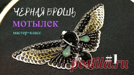 Вышитая брошь. МК