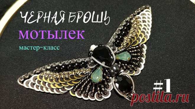 Вышитая брошь. МК