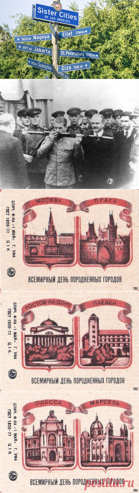 Города-побратимы: для чего они нужны? Всемирному дню породнённых городов посвящается... | Мир вокруг нас