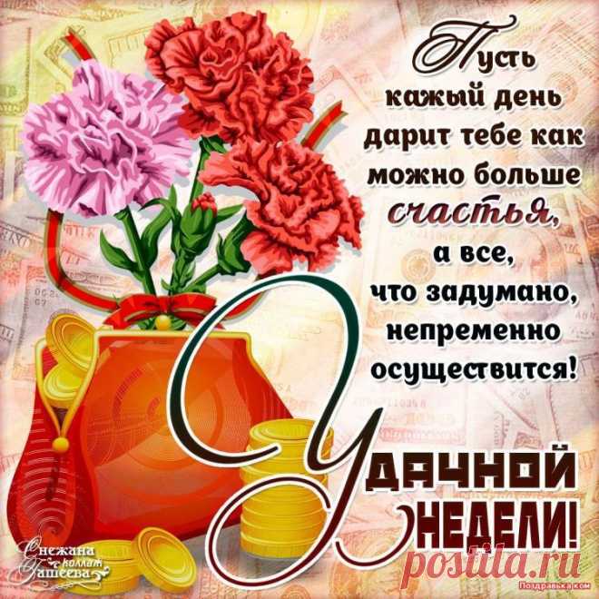 Анимированные открытки с началом рабочей недели: 20 тыс изображений найдено в Яндекс.Картинках