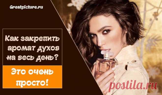 Ароматы духов.Как найти свой аромат...