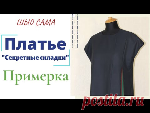 Шью сама ПЛАТЬЕ 