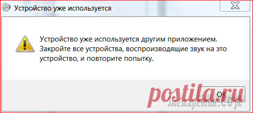 Помогите как восстановить звук? Выдает ошибку 
