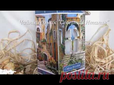 Декупаж - Винтажные Чайные Домики - авторские работы Ольги Суховой