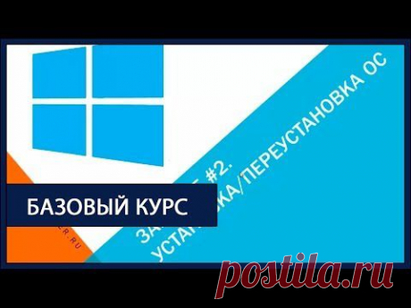 2 занятие. Базовый курс «Компьютер за 7 дней» | IT-Trainer