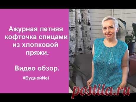 Летняя кофточка, с ажурными полосами, спицами из хлопковой пряжи бирюзового цвета. - YouTube