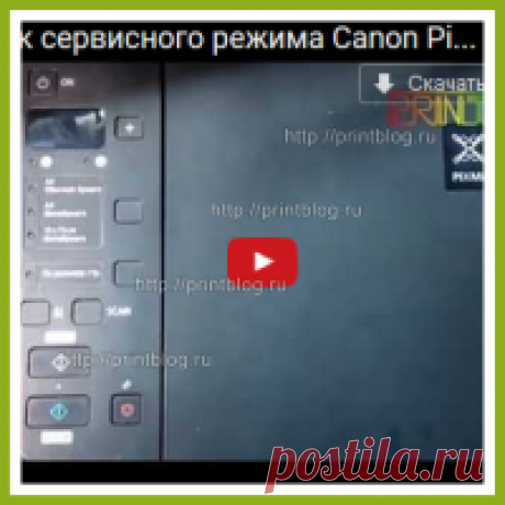 [Решение] Сброс ошибки P07 (5B02, 5B00) в Canon Pixma MG Сброс ошибки P07 (5B02, 5B00) в Canon Pixma MG3100, MG3140, MG3200, MG3240, MG3540, MG4240, MX494. Видео прилагается. Сброс ошибки P07 (5B02, 5B00)...