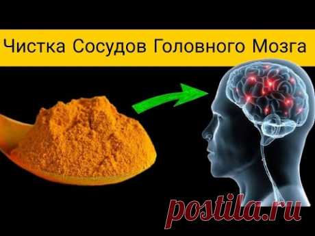 Как Очистить Сосуды Головного Мозга, улучшить память, концентрацию и внимание | Доктор Вивек