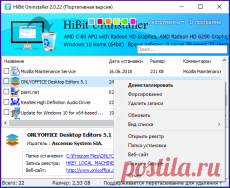 HiBit Uninstaller — бесплатная программа деинсталляции с очисткой реестра.