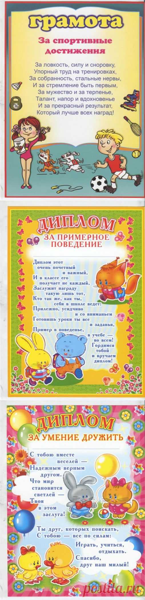 Дипломы, грамоты, благодарности (20 штук)