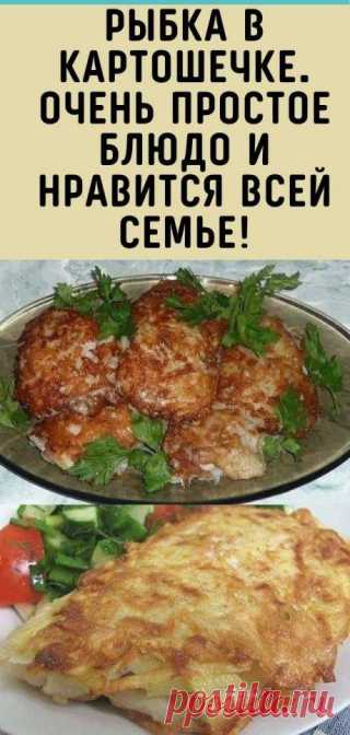 Поиск на Постиле: картошечка