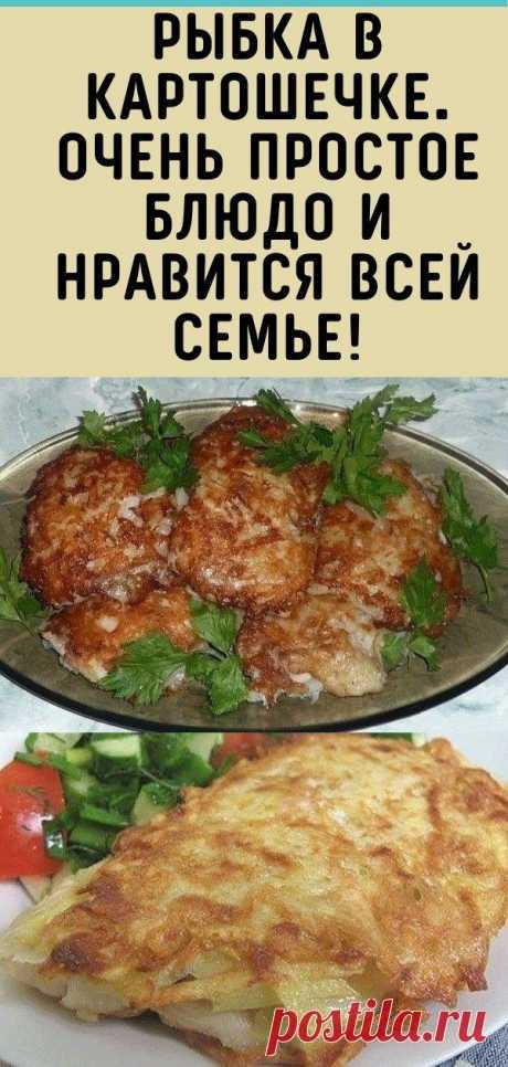Поиск на Постиле: картошечка