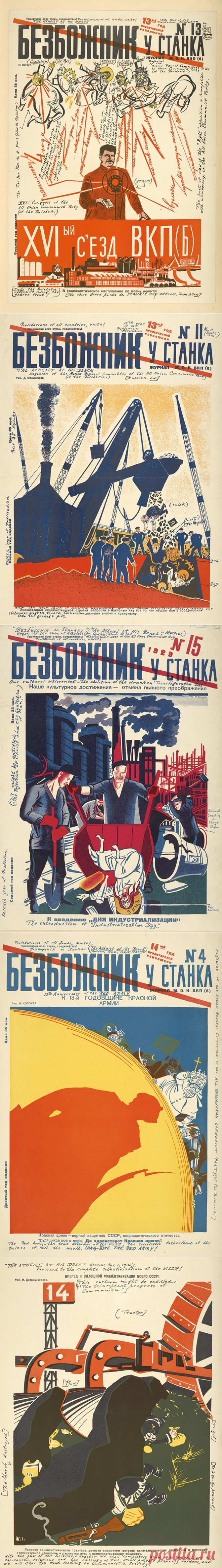 Советские антирелигиозные плакаты / Назад в СССР / Back in USSR