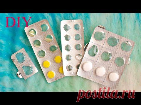 ВЫ НЕ ПОВЕРИТЕ что можно сделать из УПАКОВКИ от ТАБЛЕТОК. ГЛАЗА своими руками