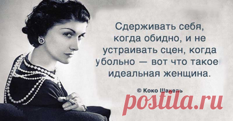 Коко Шанель: 20 золотых цитат