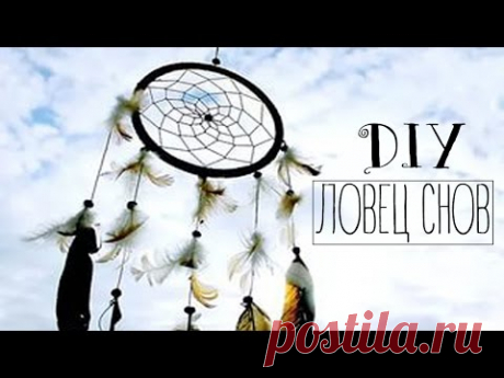Ловец снов своими руками