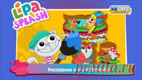 [Sale-iOS] Lipa Splash Начиная сказочной страной и заканчивая Диким Западом, наши персонажи потерялись в черно-белом мире, добавьте брызги цвета в их мир! В этом математическом приключении ориентироваться в палитре художника Вам помогут цифры! 75 руб. -&gt; Бесплатно Ссылка: ====================== #app_store #распродажа@app_4u