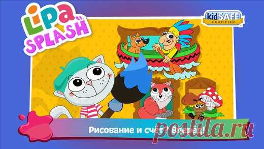 [Sale-iOS] Lipa Splash Начиная сказочной страной и заканчивая Диким Западом, наши персонажи потерялись в черно-белом мире, добавьте брызги цвета в их мир! В этом математическом приключении ориентироваться в палитре художника Вам помогут цифры! 75 руб. -> Бесплатно Ссылка: ====================== #app_store #распродажа@app_4u