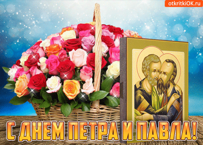 Красивые картинки с праздником первоверховных апостолы Петр и Павел | Открытки бесплатно