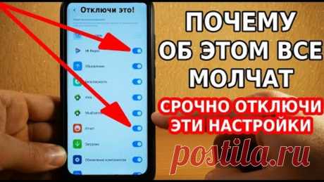 СРОЧНО ОТКЛЮЧИ ЭТИ НАСТРОЙКИ НА СВОЕМ СМАРТФОНЕ! ХИТРОСТЬ РАЗРАБОТЧИКОВ ПРО СБОР ЛИЧНЫХ ДАННЫХ