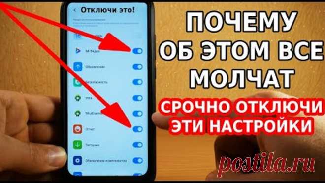 СРОЧНО ОТКЛЮЧИ ЭТИ НАСТРОЙКИ НА СВОЕМ СМАРТФОНЕ! ХИТРОСТЬ РАЗРАБОТЧИКОВ ПРО СБОР ЛИЧНЫХ ДАННЫХ