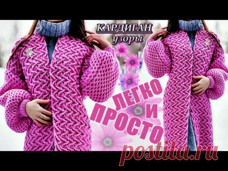 Кардиганы Узор для кардигана легко и просто вяжется крючком. Cardigans Pattern is easy and simple.