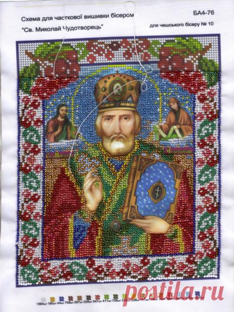 Св.Миколай Чудотворець  21.08.2014р