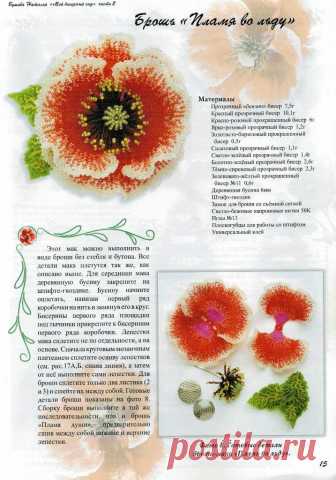 Восхитительные цветы из бисера — Сделай сам, идеи для творчества - DIY Ideas