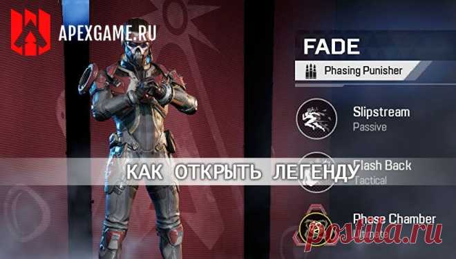 Как разблокировать Фэйд в Apex Legends Mobile