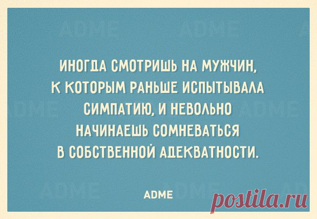 22 открытки, которые поймет каждая женщина | Мир отношений