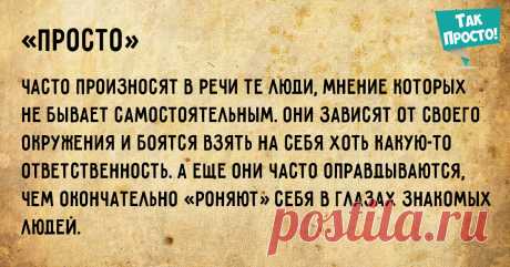 Что могут рассказать слова-паразиты