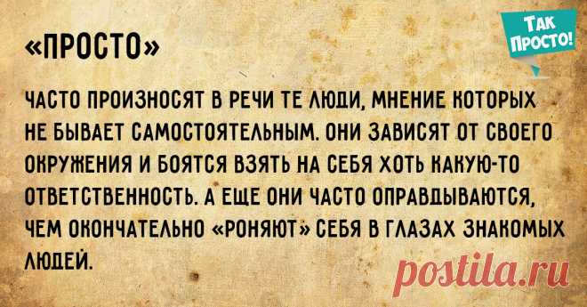 Что могут рассказать слова-паразиты