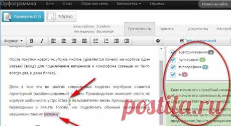 Проверить запятые в тексте онлайн