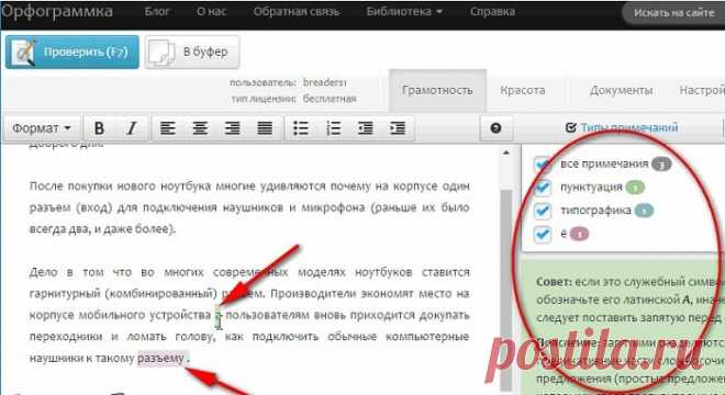 Проверить запятые в тексте онлайн