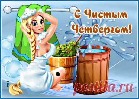 Яркая картинка Великий (Чистый) Четверг