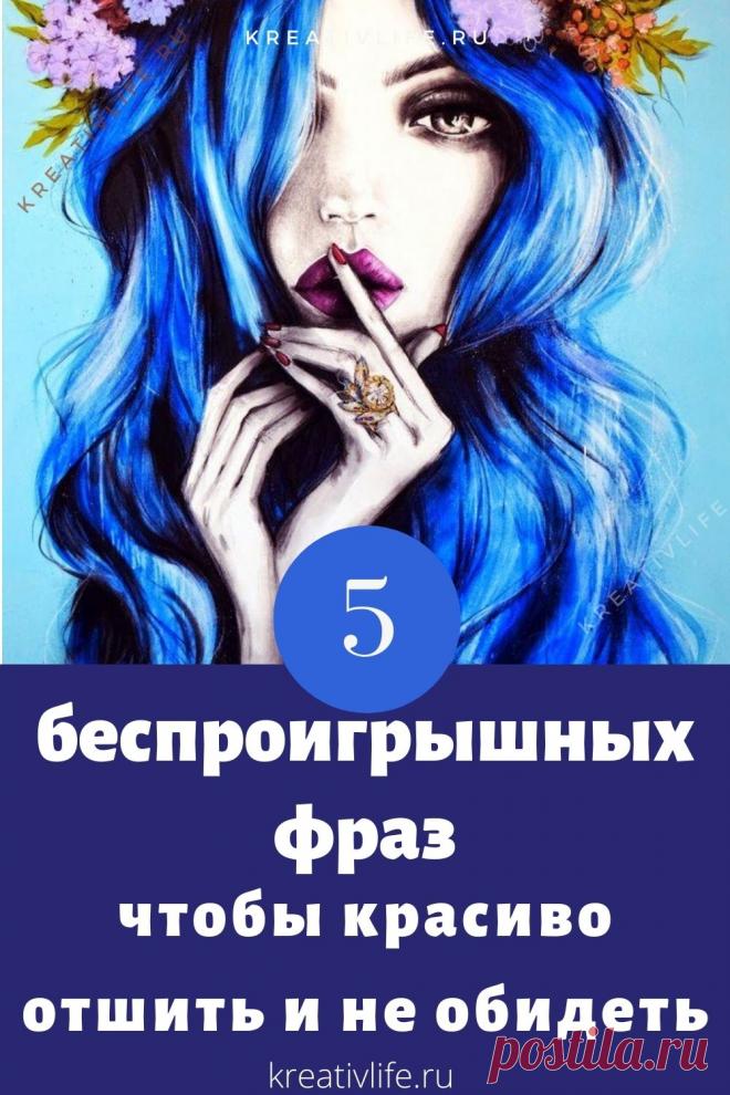 Лучшие фразы, чтобы красиво отшить любого человека. Нередко бывает трудно подобрать нормальные слова, чтобы они правильно дошли до собеседника. Поэтому хорошо будет иметь в запасе несколько фраз, чтобы воспользоваться в нужный момент. Стоит продумать и мягкие отказы, и более грубые фразы, которые придется...