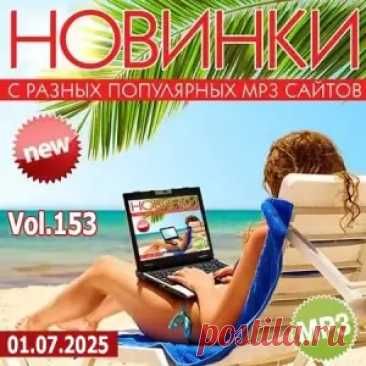 1. 4К - Без прав 2. Amchi, Terry - Прочь 3. Anna Asti - Преданный бывший 4. A'Studio - Красивые слова 5. Bodiev - Невыносимый 6. Boracay - Позови меня с собой 7. By Индия - Wanna fly 8. Daasha - Градусы 9. Friendly Thug 52 NGG, SaintPrince 52 - OCG 10. Jaman T - Алая (Deep House) 11. Markul -