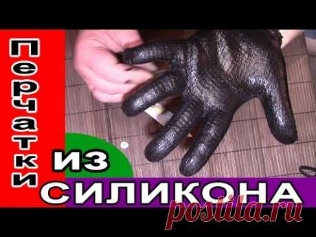 РЕЗИНОВЫЕ ПЕРЧАТКИ КАК СДЕЛАТЬ / RUBBER GLOVE HOW TO MAKE