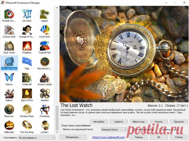The Lost Watch 3d - наверное, самая необычная трехмерная заставка, из всех, что вы когда-либо видели.
Часы - любимая тема многих художников. Но... Никогда ранее, вы не видели таких часов. Эти часы - точная копия часов Авраама-Луи Бреге, созданных в 18 веке человеком, которго частенько называют величайшим мастером-часовщиком, из когда-либо живших на Земле.