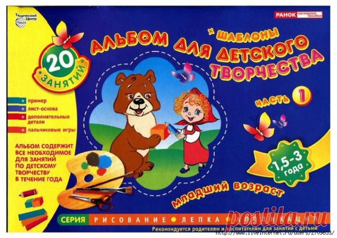 Альбом для детского творчества 1 часть. 1,5-3года.