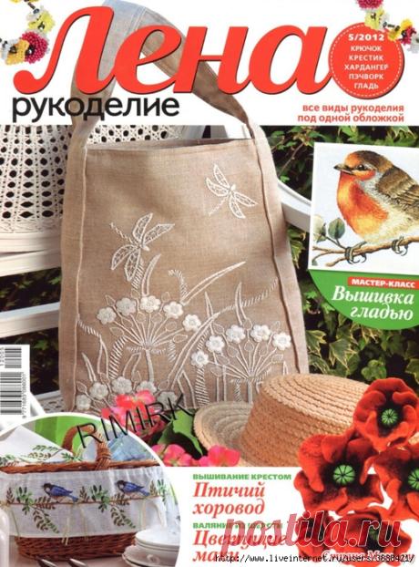 Лена рукоделие № 5 2012 (разные виды рукоделия)