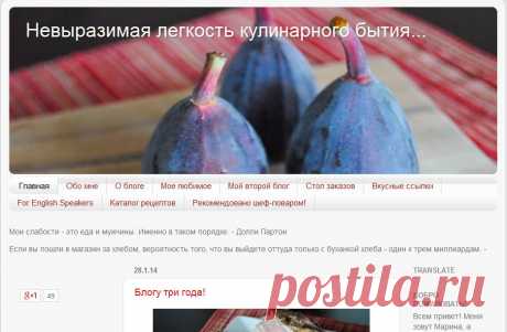 &quot;Невыразимая легкость кулинарного бытия...&quot; Хозяйка блога Марина.