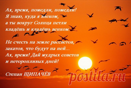 Степан Щипачёв. Ах, время!
