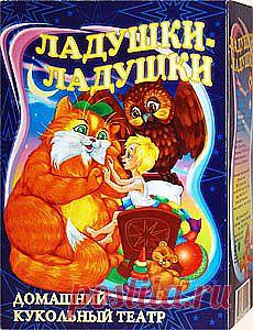 Русские народные потешки, пестушки, баюкалки и веселушки с участием Сороки-Белобоки, двух веселых гусей, Серенького Волчка, Ревы-Коровы, Котика-Котка, Козы рогатой и Совушки-Совы знакомы каждому малышу буквально с пеленок. В этом наборе для домашнего кукольного театра вы найдете их всех и сможете не только озвучить для своего малыша песенки и потешки с их участием, но и показать ему маленькое веселое представление на полминутки.