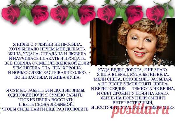 Если вы принесли радость - заходите без стука!
Стихи Рубальской