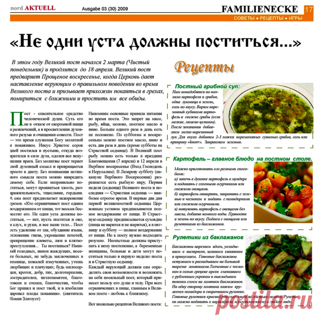 Не одни уста должны поститься